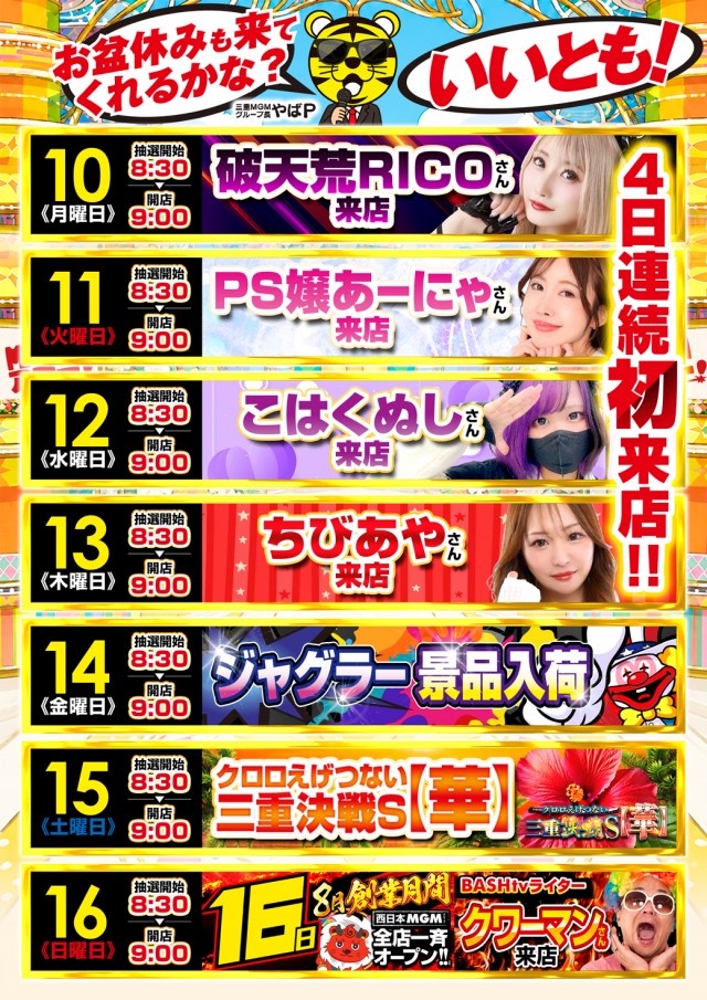 MGM松阪店の最新情報画像