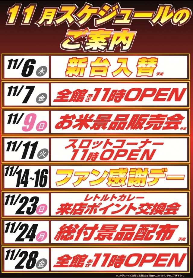 ぱちんこ富士玉垣店の最新情報画像