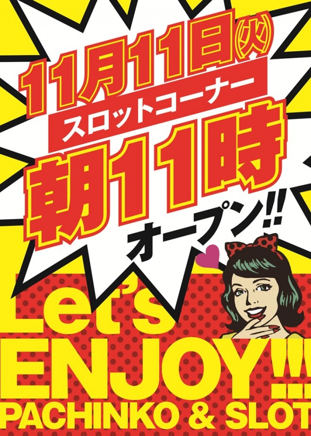ぱちんこ富士玉垣店の最新情報画像