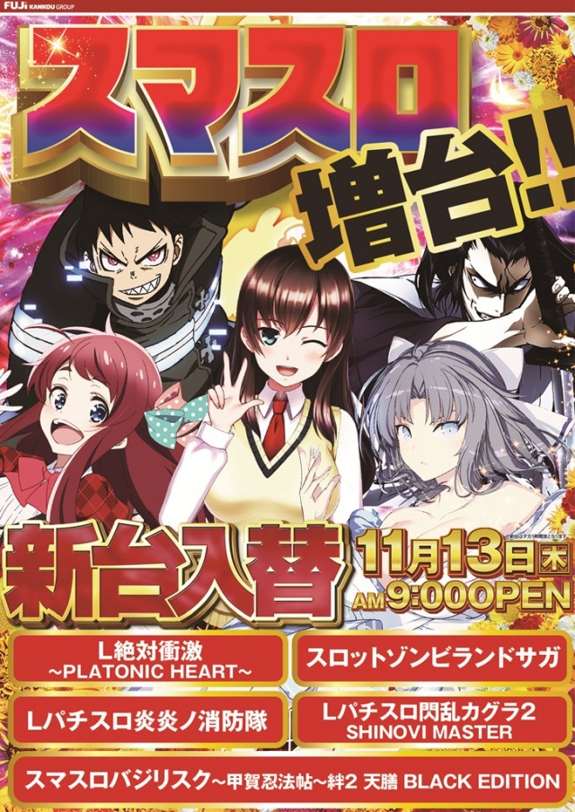 ぱちんこ富士玉垣店の最新情報画像