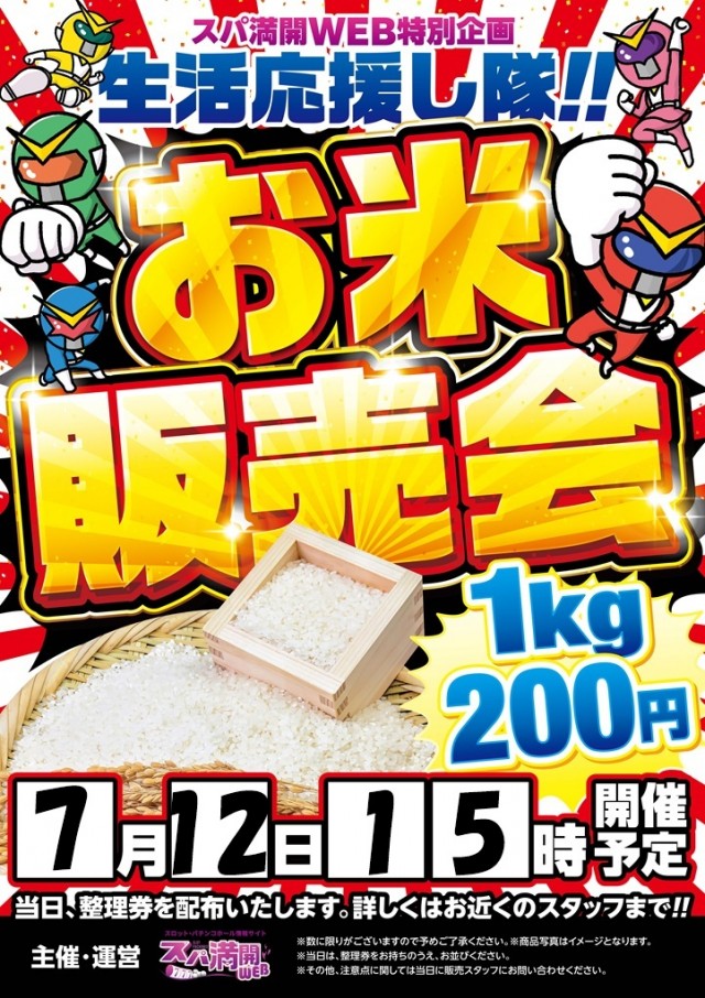 ぱちんこ富士玉垣店の最新情報画像