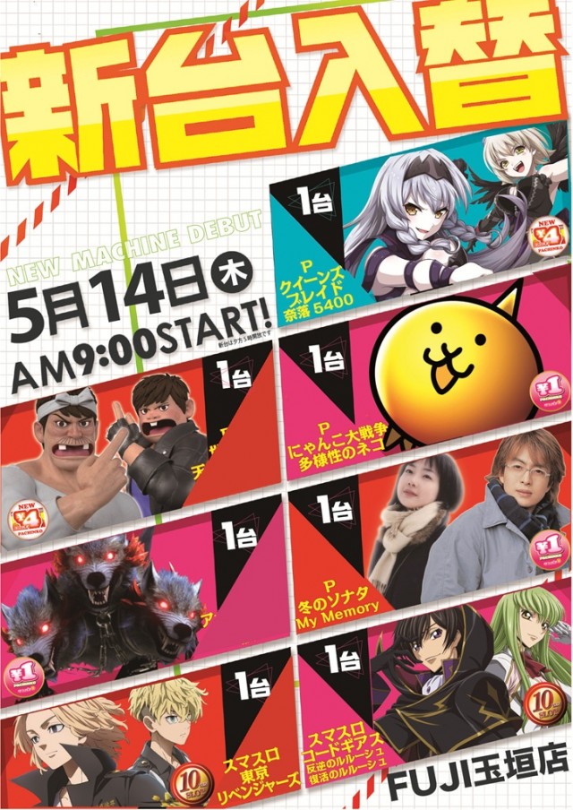 ぱちんこ富士玉垣店の最新情報画像