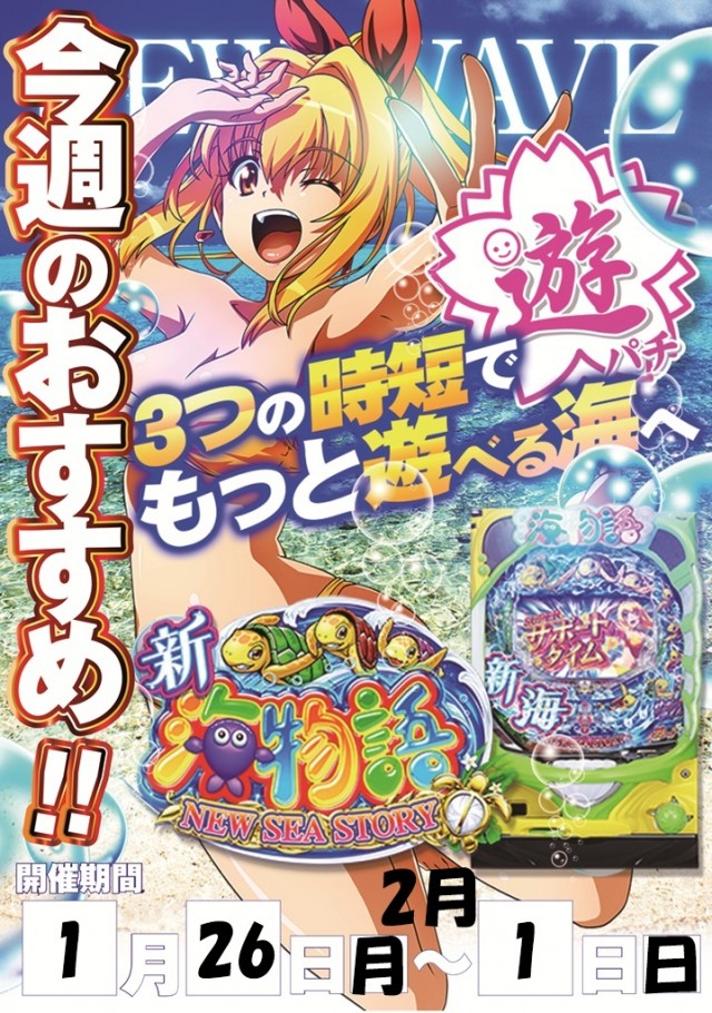 ぱちんこ富士玉垣店の最新情報画像