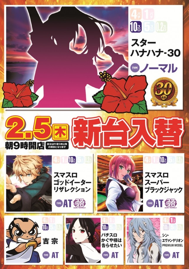 ぱちんこ富士玉垣店の最新情報画像