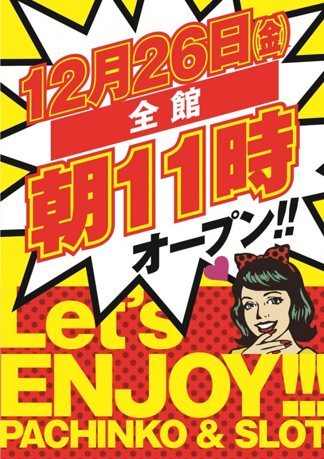 ぱちんこ富士玉垣店の最新情報画像