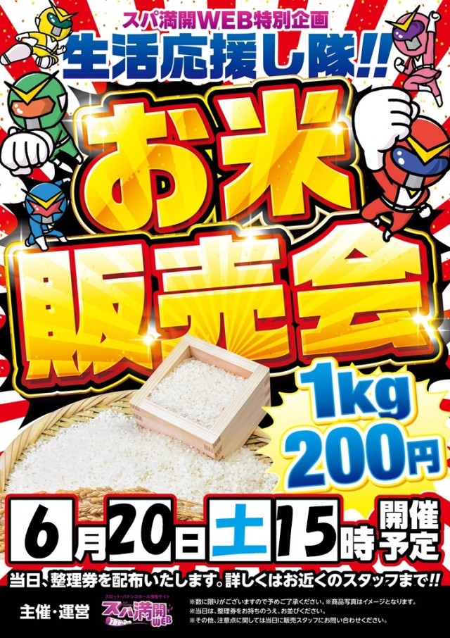 ぱちんこ富士玉垣店の最新情報画像