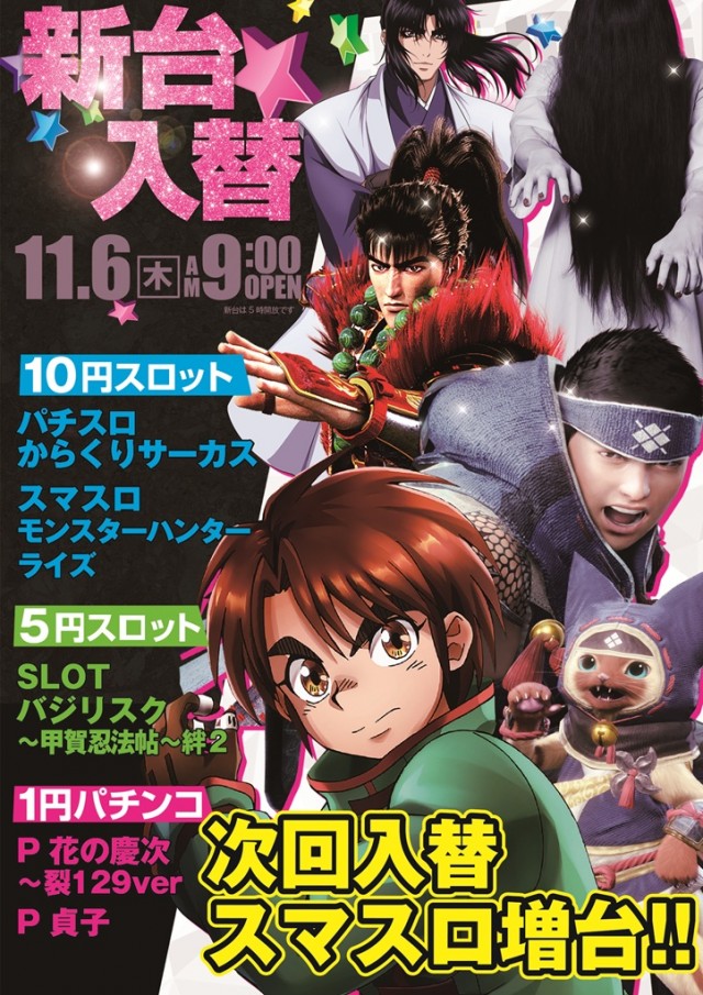 ぱちんこ富士玉垣店の最新情報画像