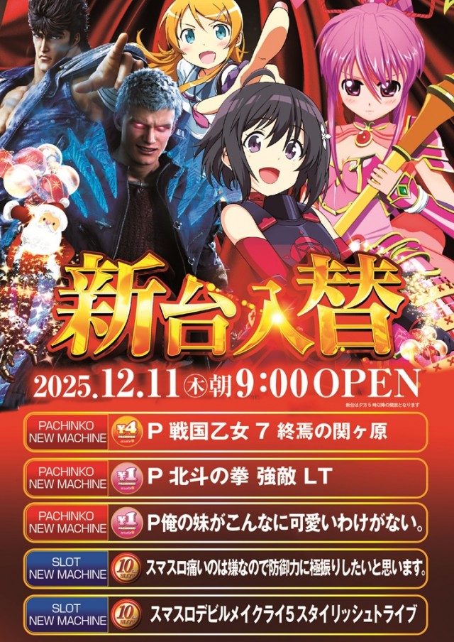 ぱちんこ富士玉垣店の最新情報画像