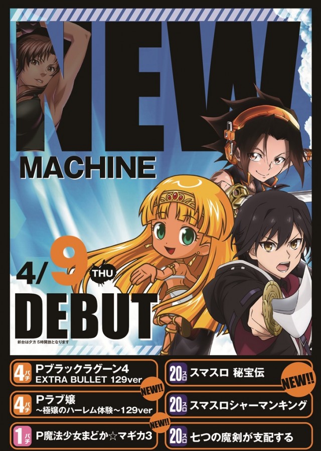 ぱちんこ富士玉垣店の最新情報画像