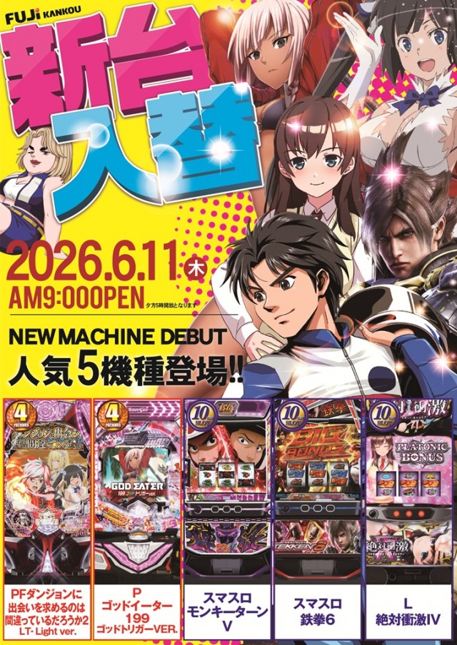 ぱちんこ富士玉垣店の最新情報画像