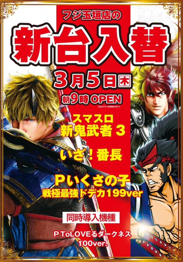 ぱちんこ富士玉垣店の最新情報画像