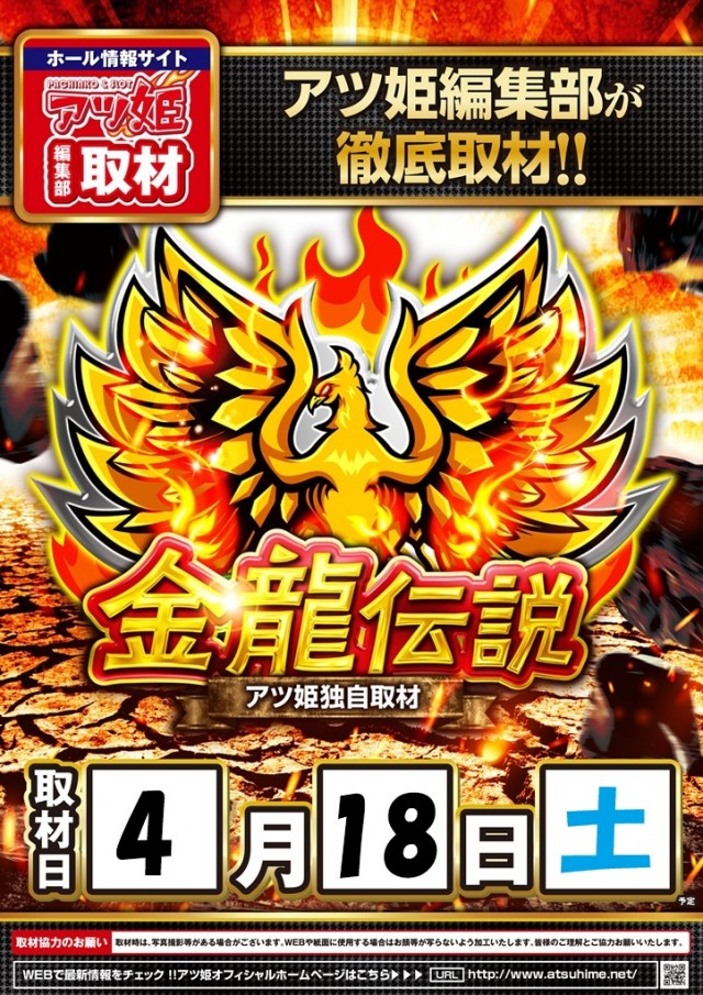 ぱちんこ富士玉垣店の最新情報画像