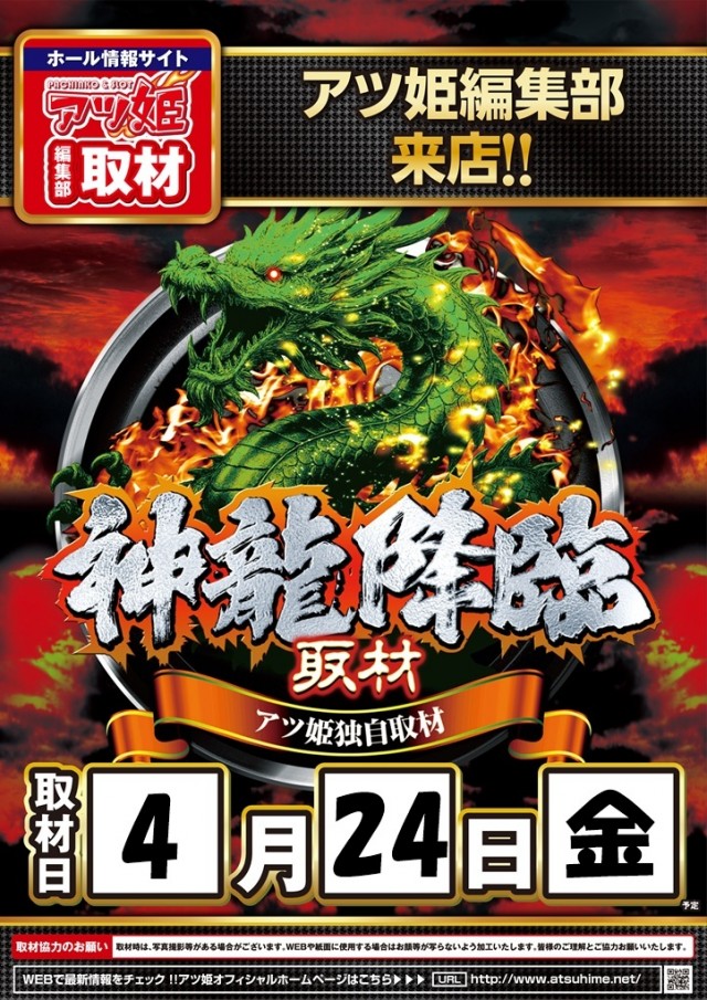 ぱちんこ富士玉垣店の最新情報画像