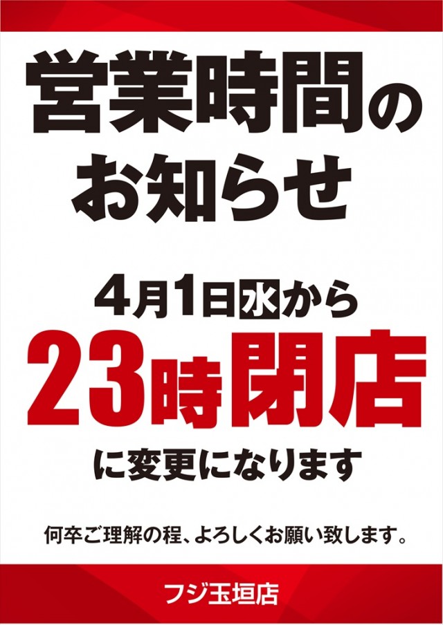 ぱちんこ富士玉垣店の最新情報画像