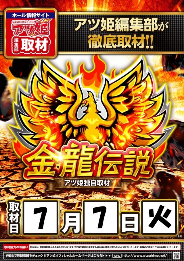 ぱちんこ富士玉垣店の最新情報画像