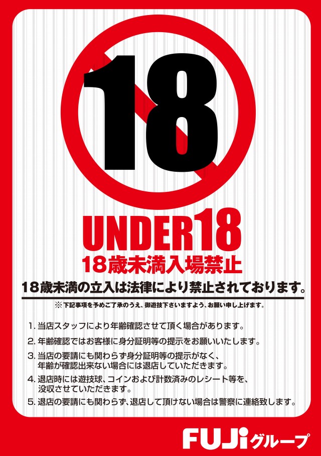 ぱちんこ富士玉垣店の最新情報画像