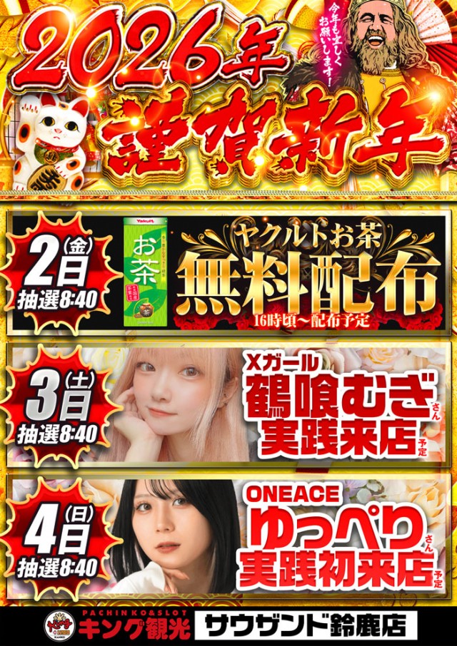 キング観光サウザンド鈴鹿店の最新情報画像