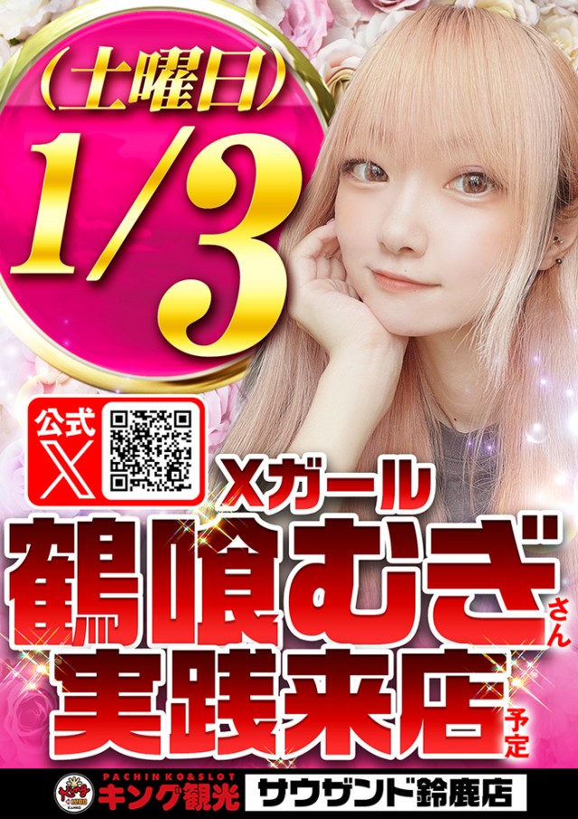 キング観光サウザンド鈴鹿店の最新情報画像