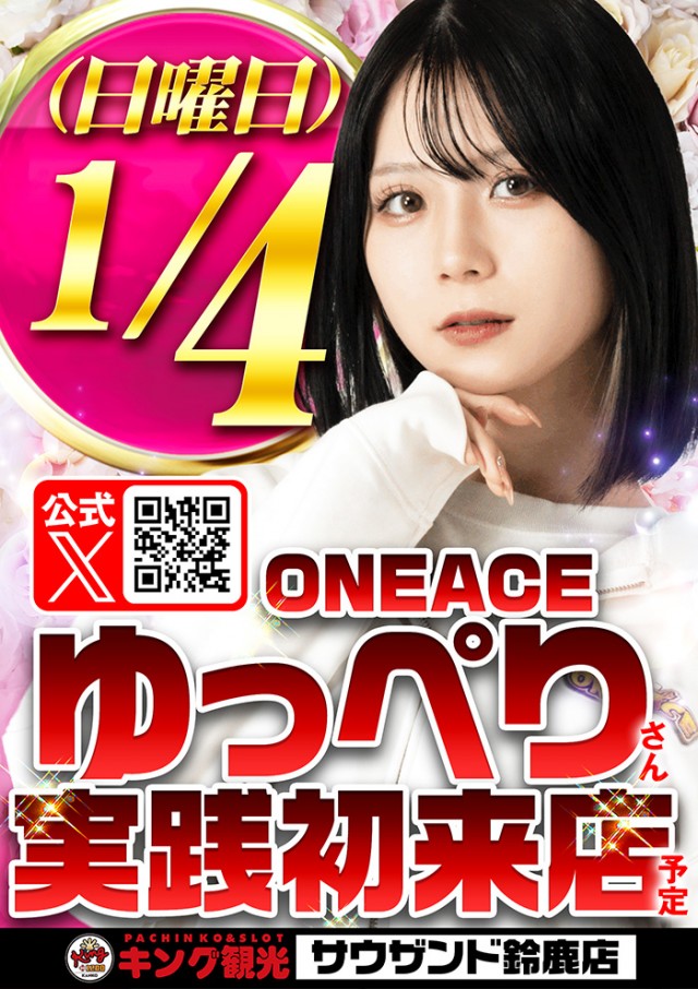 キング観光サウザンド鈴鹿店の最新情報画像