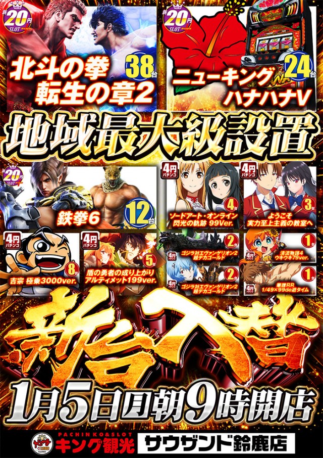 キング観光サウザンド鈴鹿店の最新情報画像