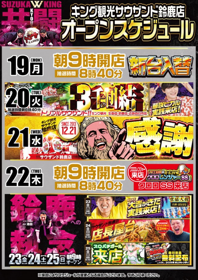 キング観光サウザンド鈴鹿店の最新情報画像