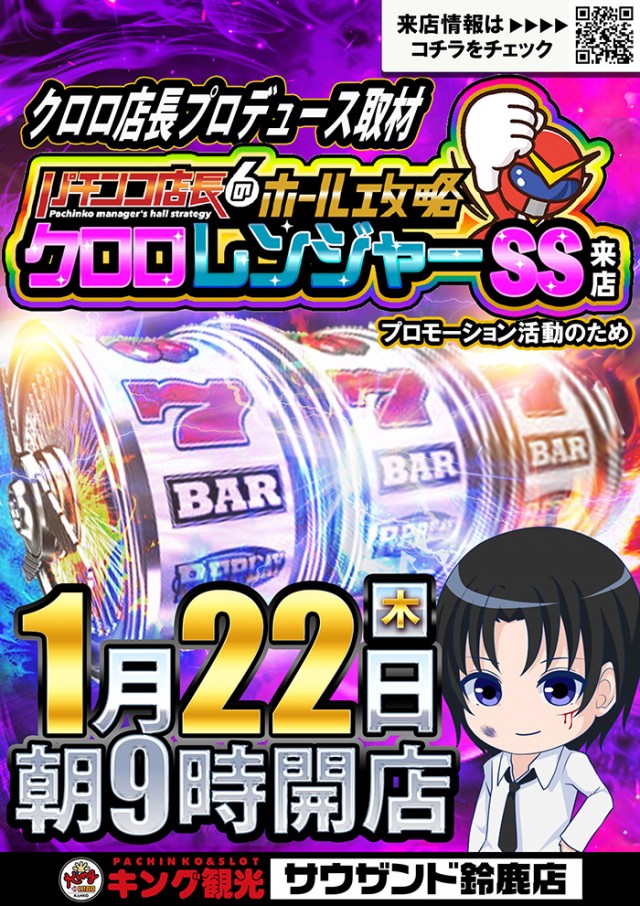 キング観光サウザンド鈴鹿店の最新情報画像