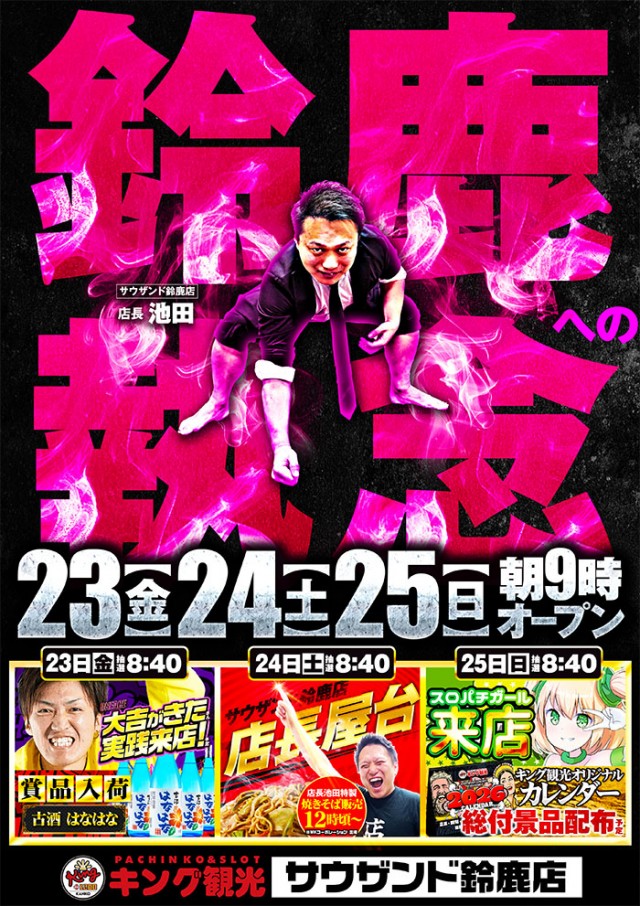 キング観光サウザンド鈴鹿店の最新情報画像