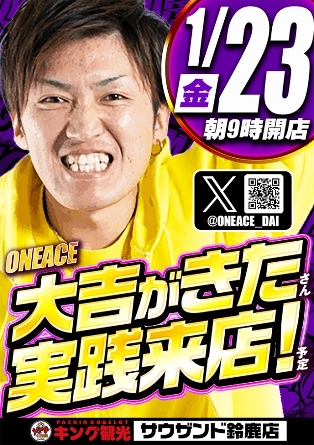 キング観光サウザンド鈴鹿店の最新情報画像