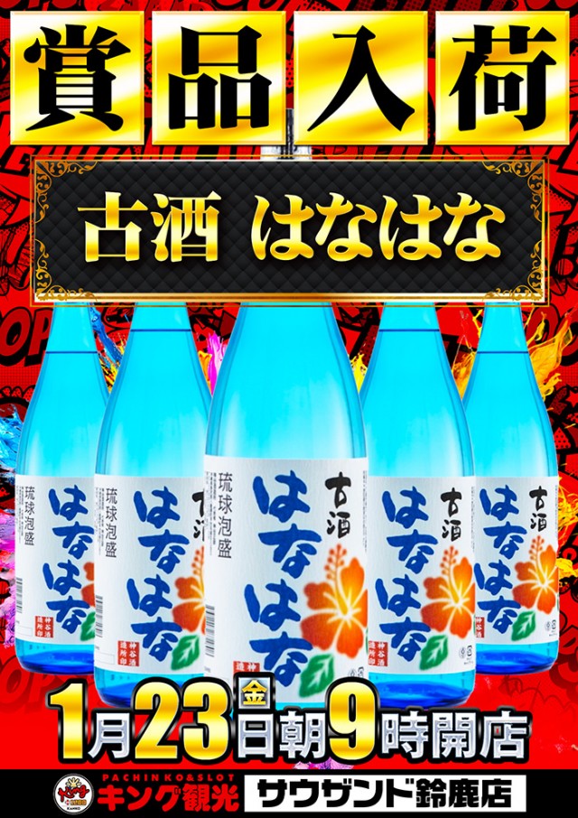 キング観光サウザンド鈴鹿店の最新情報画像