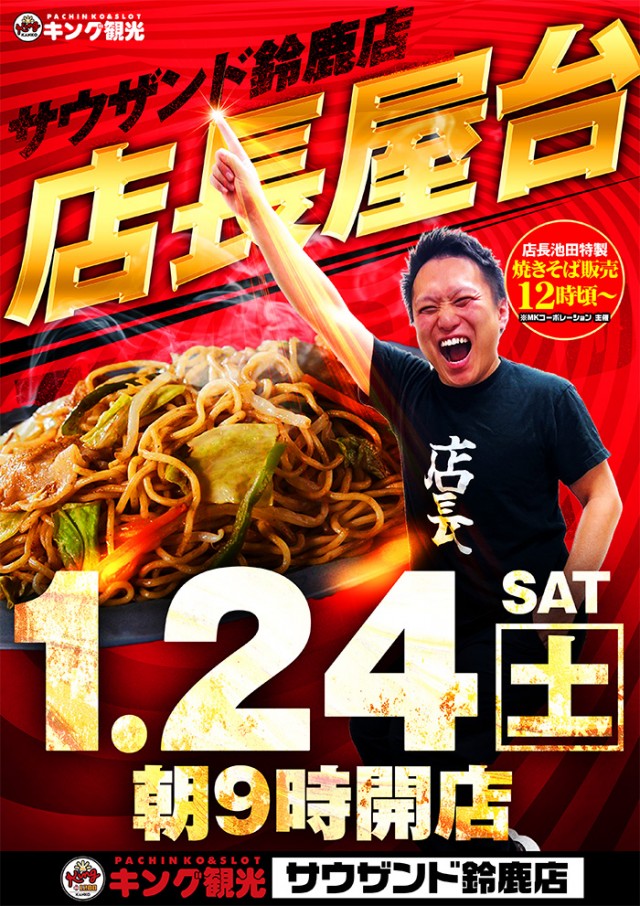 キング観光サウザンド鈴鹿店の最新情報画像