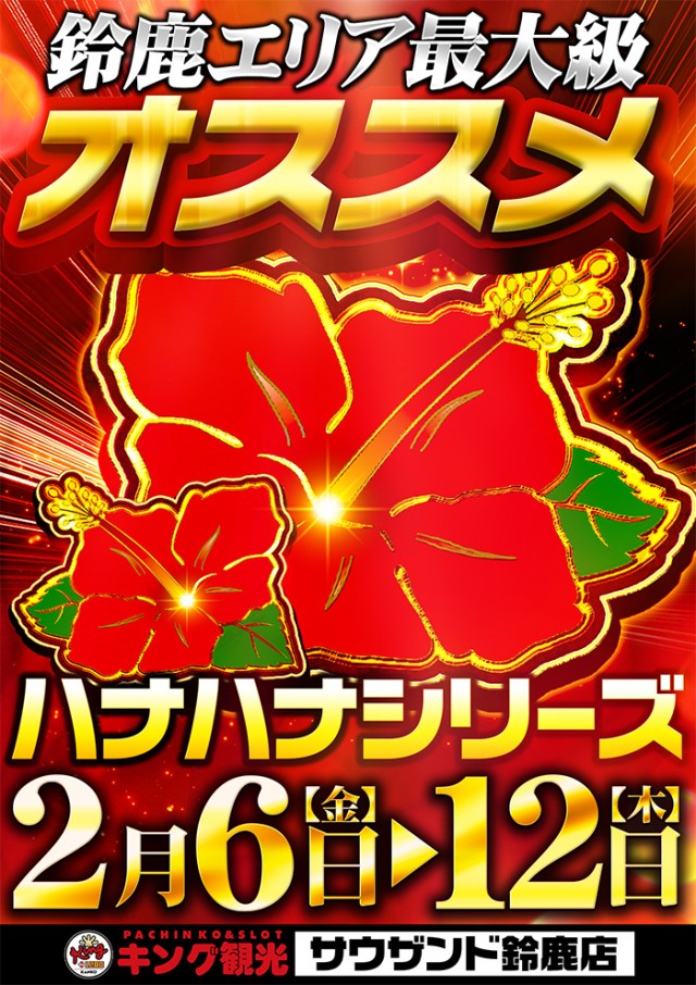 キング観光サウザンド鈴鹿店の最新情報画像