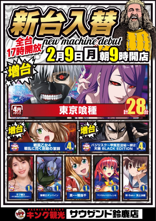 キング観光サウザンド鈴鹿店の最新情報画像