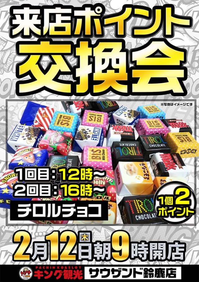 キング観光サウザンド鈴鹿店の最新情報画像