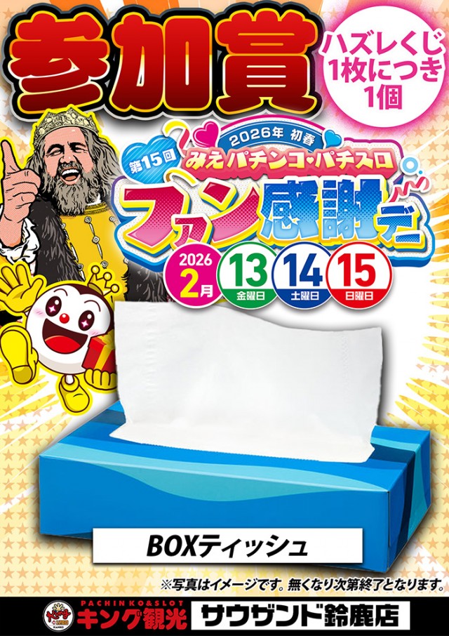 キング観光サウザンド鈴鹿店の最新情報画像