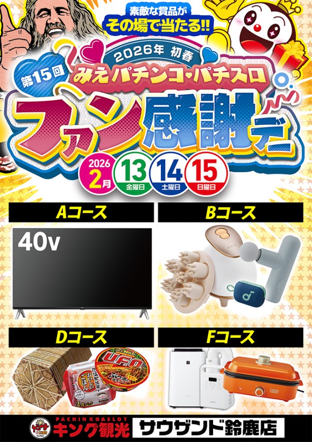 キング観光サウザンド鈴鹿店の最新情報画像