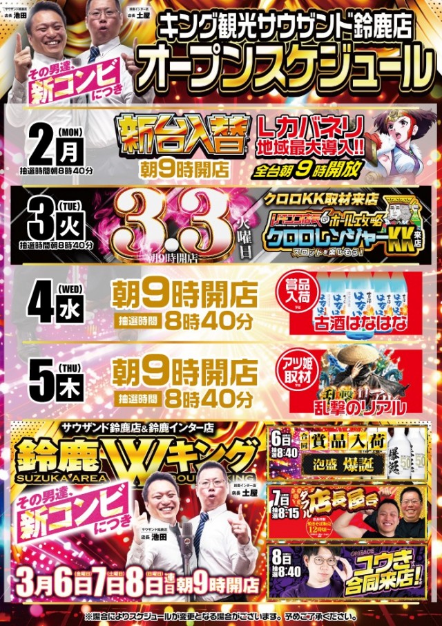 キング観光サウザンド鈴鹿店の最新情報画像