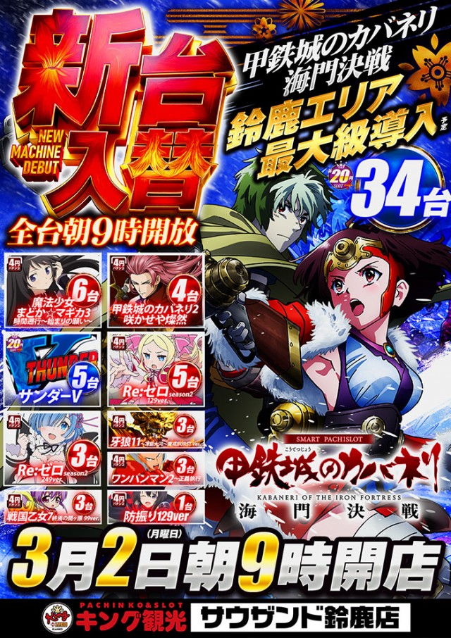 キング観光サウザンド鈴鹿店の最新情報画像