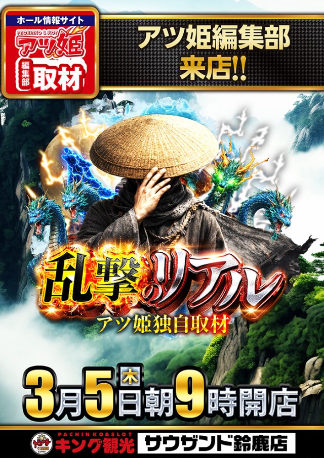 キング観光サウザンド鈴鹿店の最新情報画像