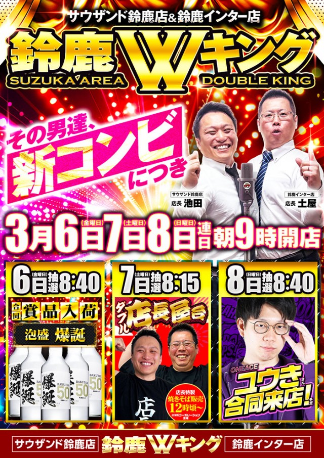 キング観光サウザンド鈴鹿店の最新情報画像