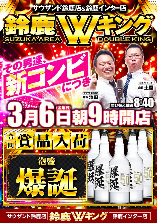 キング観光サウザンド鈴鹿店の最新情報画像