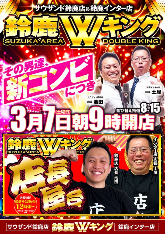 キング観光サウザンド鈴鹿店の最新情報画像