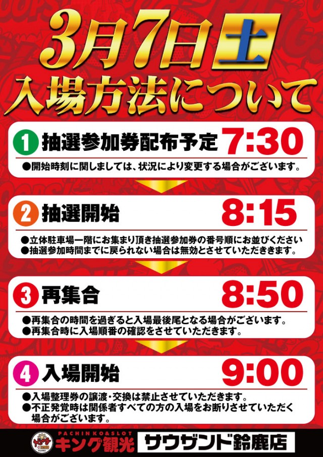 キング観光サウザンド鈴鹿店の最新情報画像