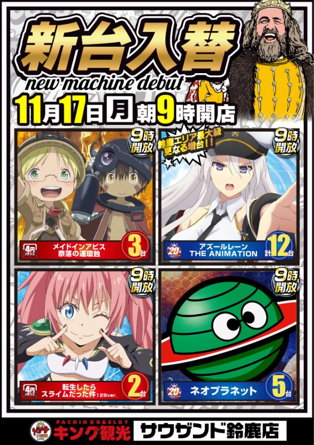 キング観光サウザンド鈴鹿店の最新情報画像