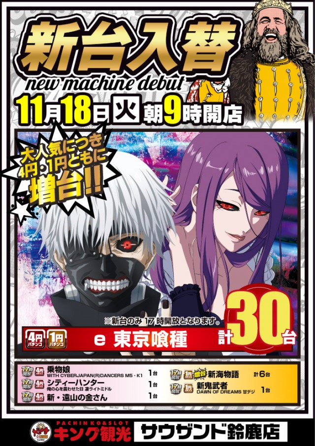 キング観光サウザンド鈴鹿店の最新情報画像