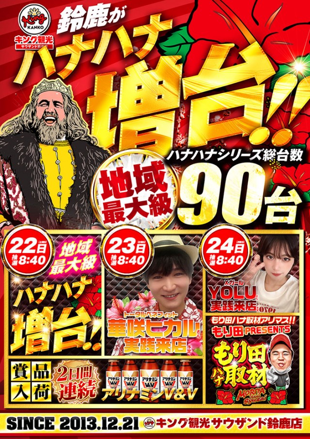 キング観光サウザンド鈴鹿店の最新情報画像