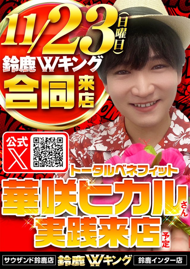 キング観光サウザンド鈴鹿店の最新情報画像