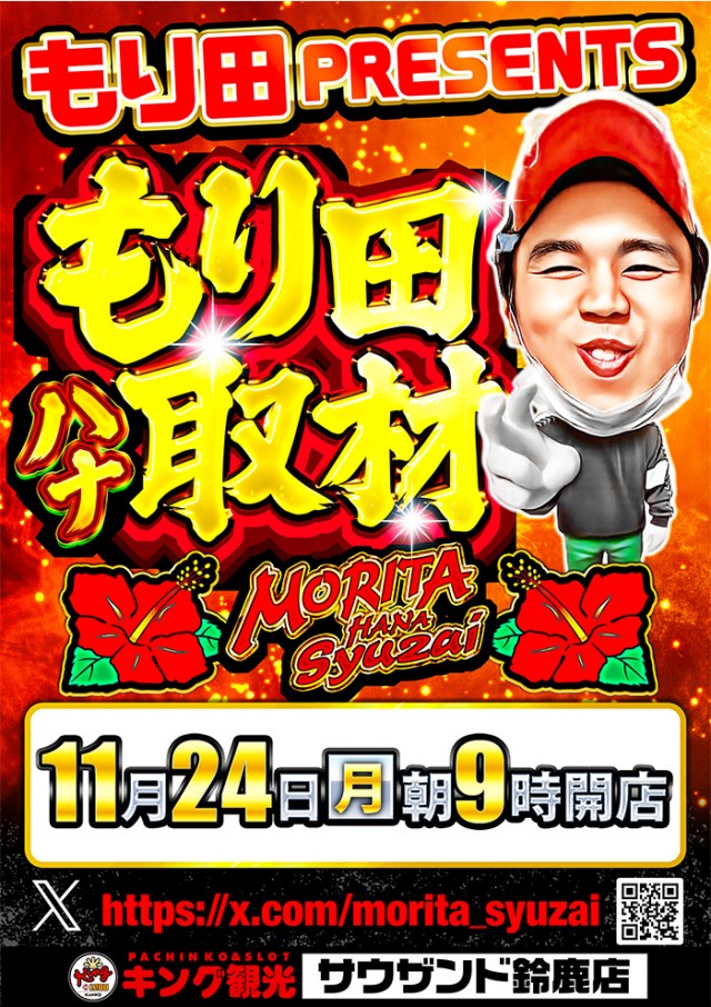 キング観光サウザンド鈴鹿店の最新情報画像