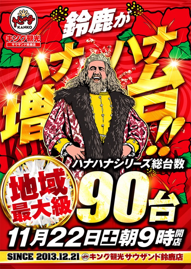 キング観光サウザンド鈴鹿店の最新情報画像