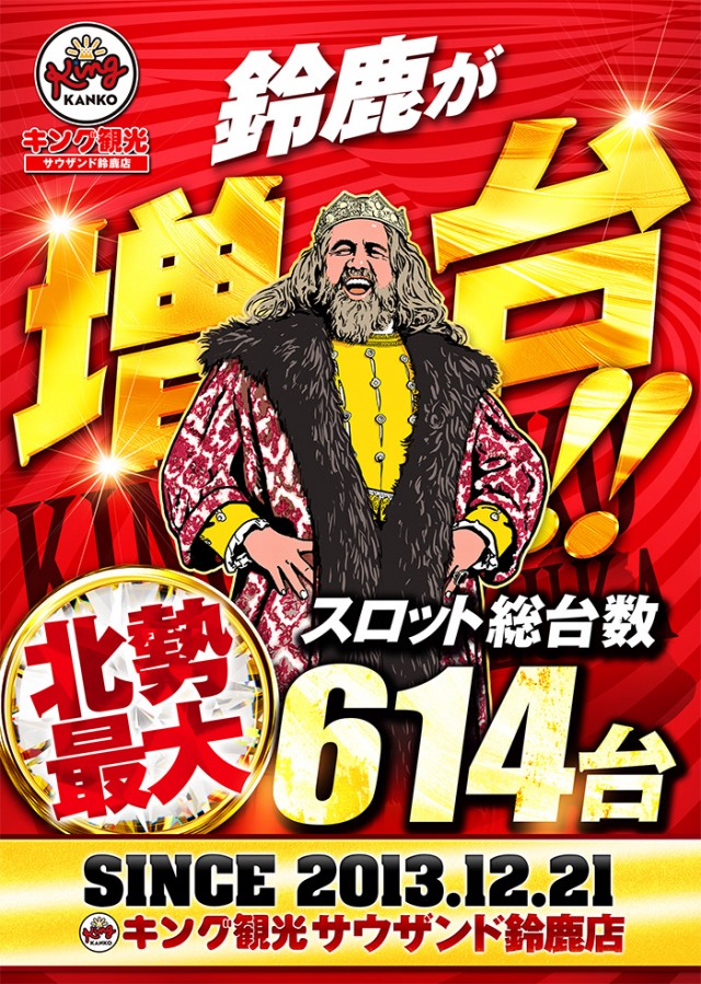 キング観光サウザンド鈴鹿店の最新情報画像