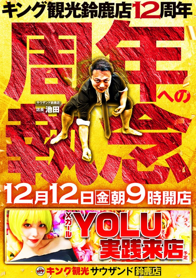 キング観光サウザンド鈴鹿店の最新情報画像